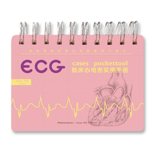 ECG心电图临床实例手册 商品图0