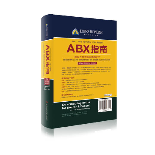 约翰·霍普金斯-ABX指南--感染性疾病的诊断与治疗 商品图2