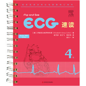 ECG心电图速读