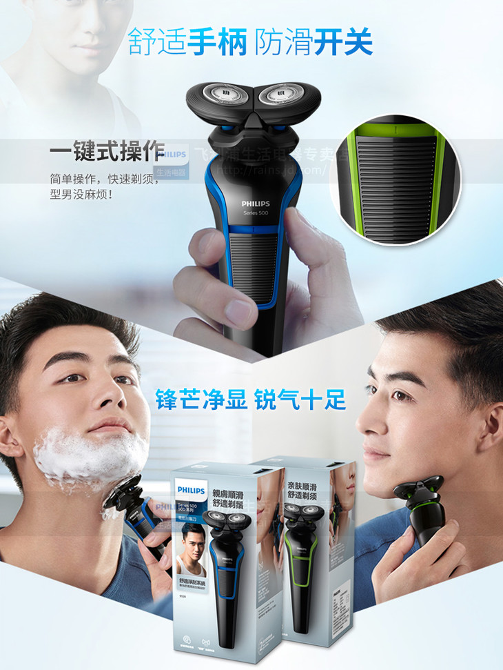 飞利浦电动剃须刀s528