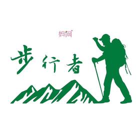 【妈网互动】 4/5、6  ，4/6、7《步行者》千丈幽谷两日游之亲子徒步玻璃栈道、3D漫画、千丈幽谷~