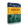 约翰·霍普金斯-ABX指南--感染性疾病的诊断与治疗 商品缩略图1