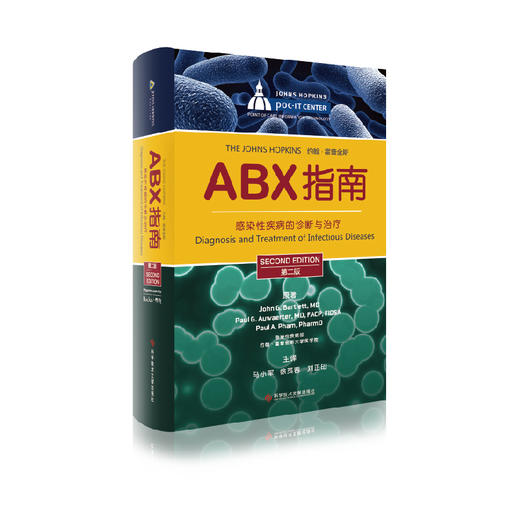 约翰·霍普金斯-ABX指南--感染性疾病的诊断与治疗 商品图1