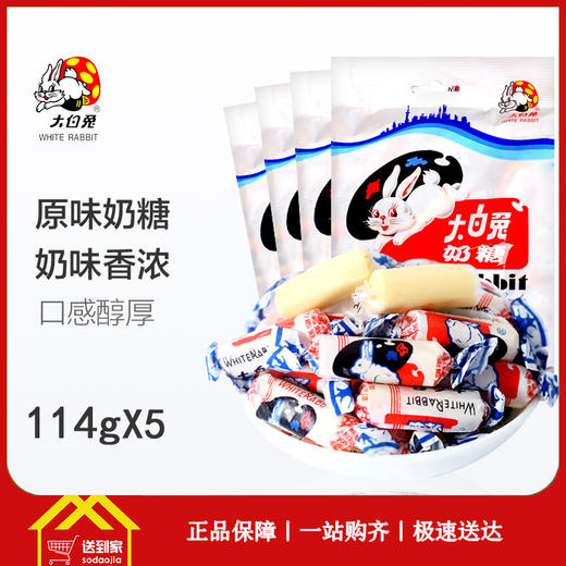 大白兔原味奶糖114g/包-每包5.5元 5包起批 商品图0