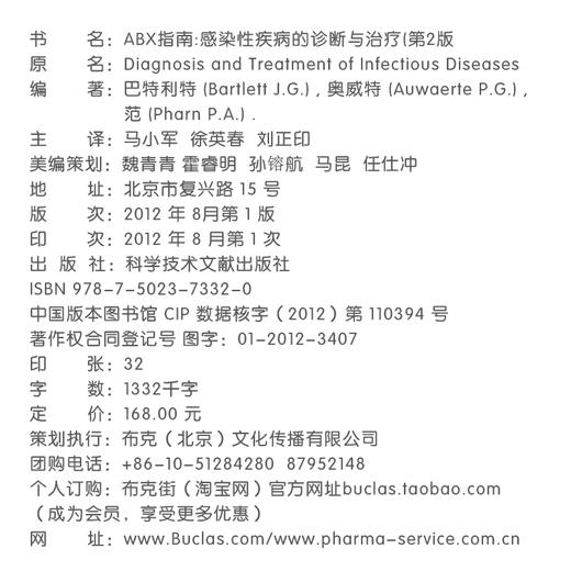 约翰·霍普金斯-ABX指南--感染性疾病的诊断与治疗 商品图6