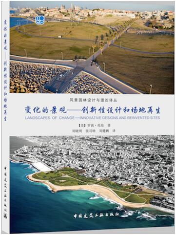 《变化的景观—创新性设计和场地再生》 商品图0