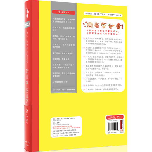 胡大一讲健康：谈医说病：好血管 好心态 好生活 商品图2