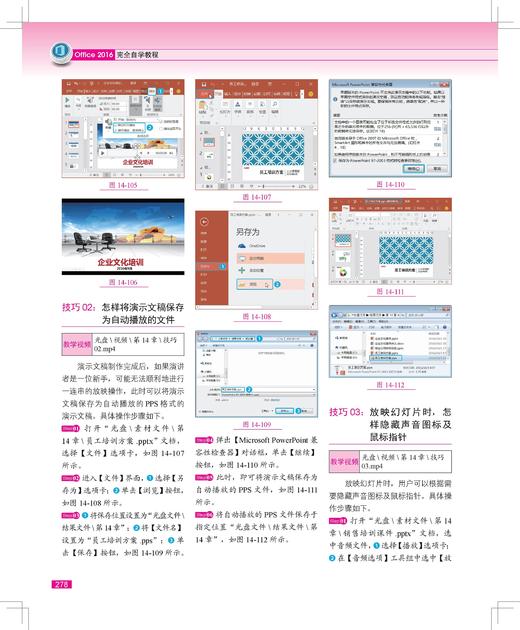 《Office 2016完全自学教程》 商品图3