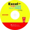 《 Excel 2013办公应用从入门到精通》 商品缩略图1