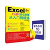 《 Excel 2013办公应用从入门到精通》 商品缩略图0