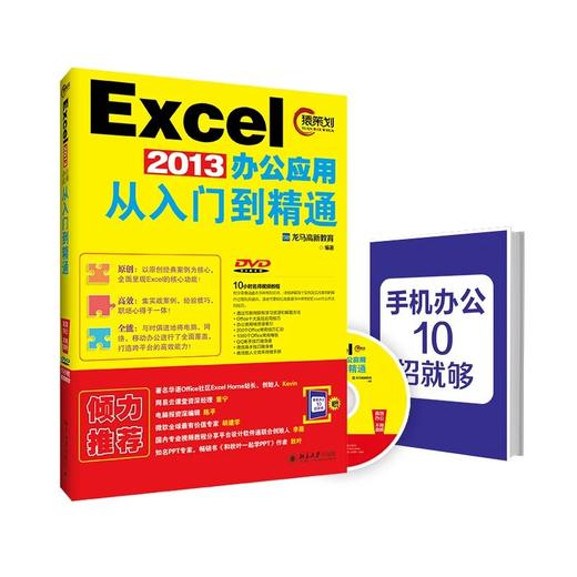 《 Excel 2013办公应用从入门到精通》 商品图0