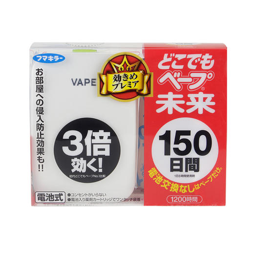超级火爆！日本VAPE未来静音电子驱蚊器150日 无毒无味适合婴儿使用 商品图0