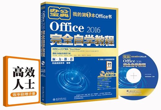 《Office 2016完全自学教程》 商品图0