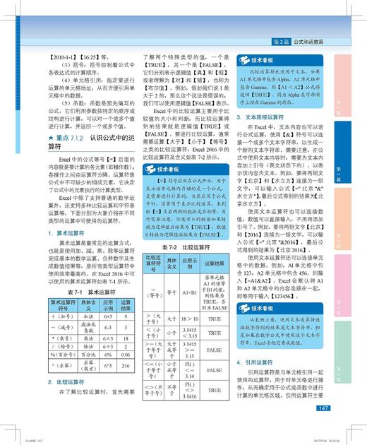 《Excel 2016完全自学教程》 商品图2