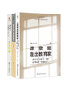 课堂里走出教育家+怎么上课，学生才喜欢+课堂上究竟发生了什么 商品缩略图0