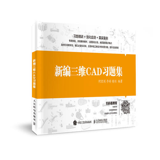 新编三维CAD习题集 cad习题集 商品图0