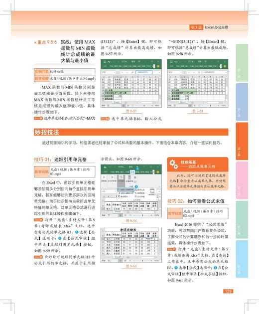 《Office 2016完全自学教程》 商品图2