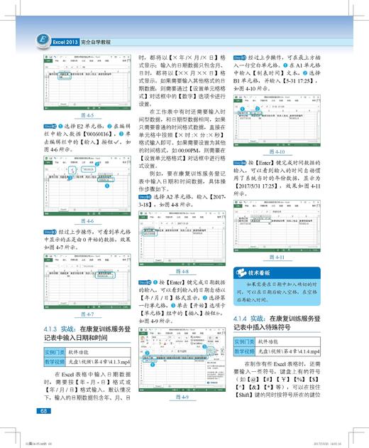 《Excel 2013完全自学教程》 商品图4