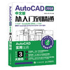 AutoCAD 2018中文版从入门到精通 商品缩略图0