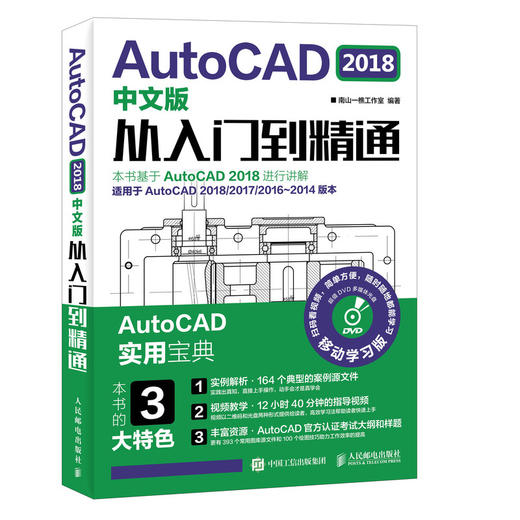 AutoCAD 2018中文版从入门到精通 商品图0