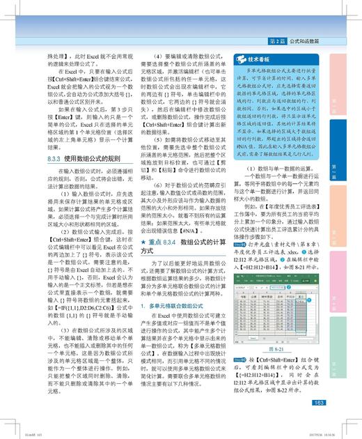 《Excel 2016完全自学教程》 商品图3