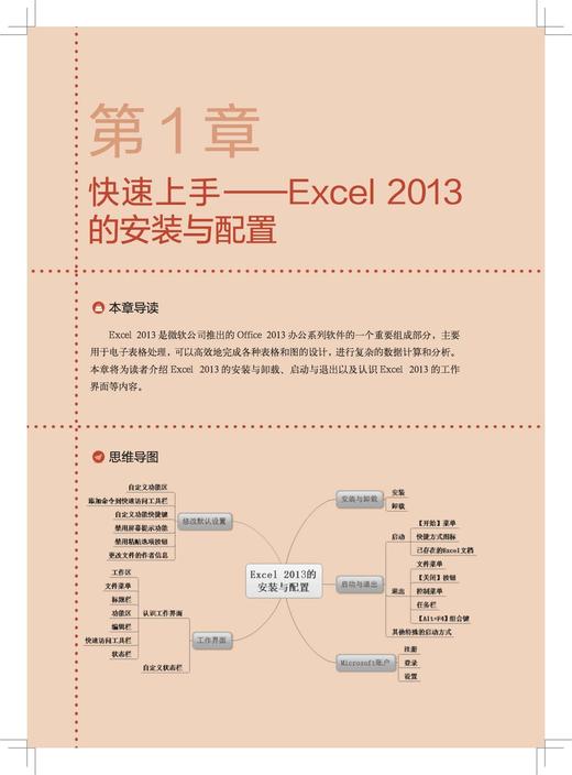 《 Excel 2013办公应用从入门到精通》 商品图3