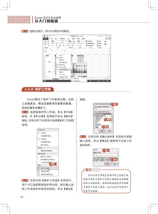 《 Excel 2013办公应用从入门到精通》 商品图4