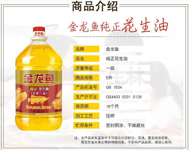 金龙鱼花生油5l