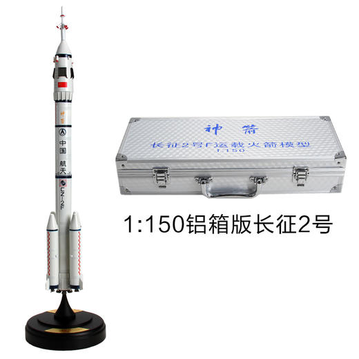 特尔博-长春航展、九三阅兵纪念品 1:100 1:150长征2号二号运载火箭 航天模型丨合金仿真模型丨收藏精品丨送礼佳品丨家居摆件 商品图5