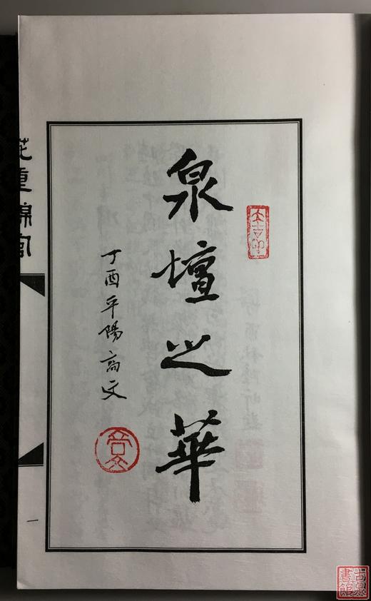 《花重锦官—四川民俗钱币撷英》一函二册 商品图4