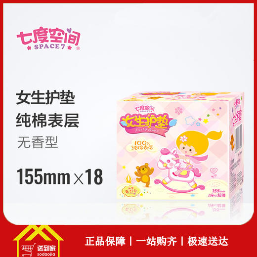 七度空间QDBN618纯棉表层女生护垫155mm*18片/包-5包起批 商品图0