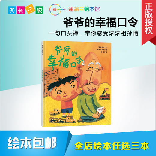 爷爷的幸福口令 绘本 商品图0