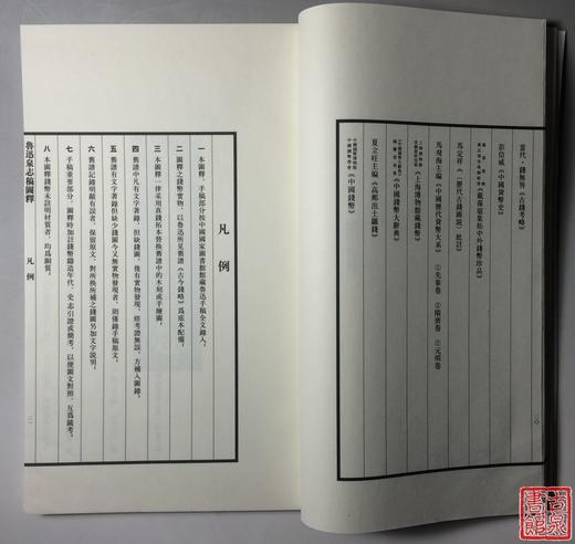 《鲁迅泉志稿图释》一函三册 商品图6