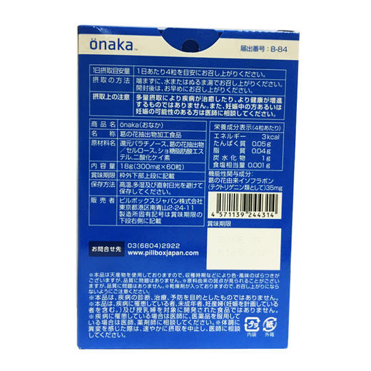 「减小腹部赘肉」 日本pillbox onaka膳食营养素瘦肚子痩腰神器60粒香港直邮 商品图6