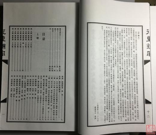 《花重锦官—四川民俗钱币撷英》一函二册 商品图8