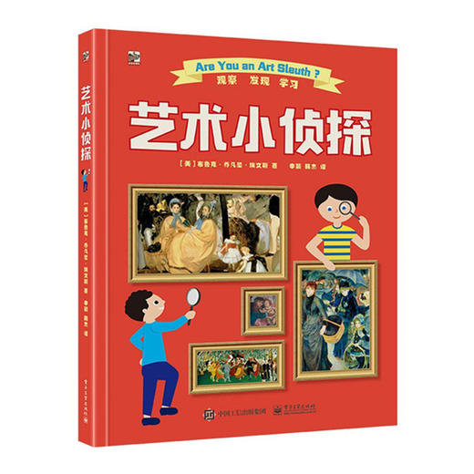 《艺术小侦探》20位名家，21幅名画，来自世界各地的博物馆和美术馆 商品图0