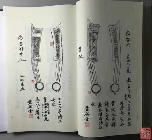 《齐国三字刀百拓集》一函一册 商品图7