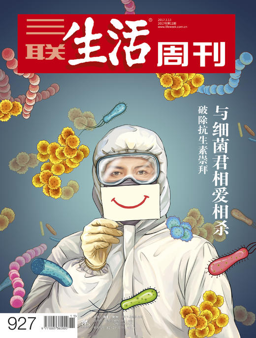 【三联生活周刊】17年第11期927 与细菌君相爱相杀 商品图0