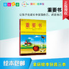重要书 绘本 商品缩略图0
