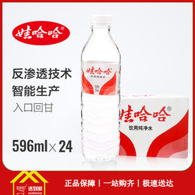 娃哈哈矿泉水596ml*24瓶/箱   每瓶0.9166元  一箱起批