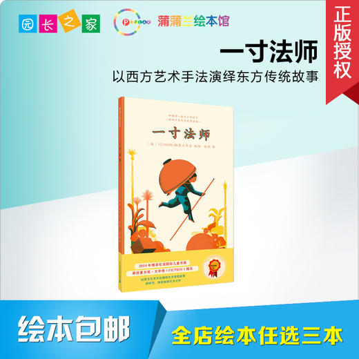 一寸法师 绘本 商品图0