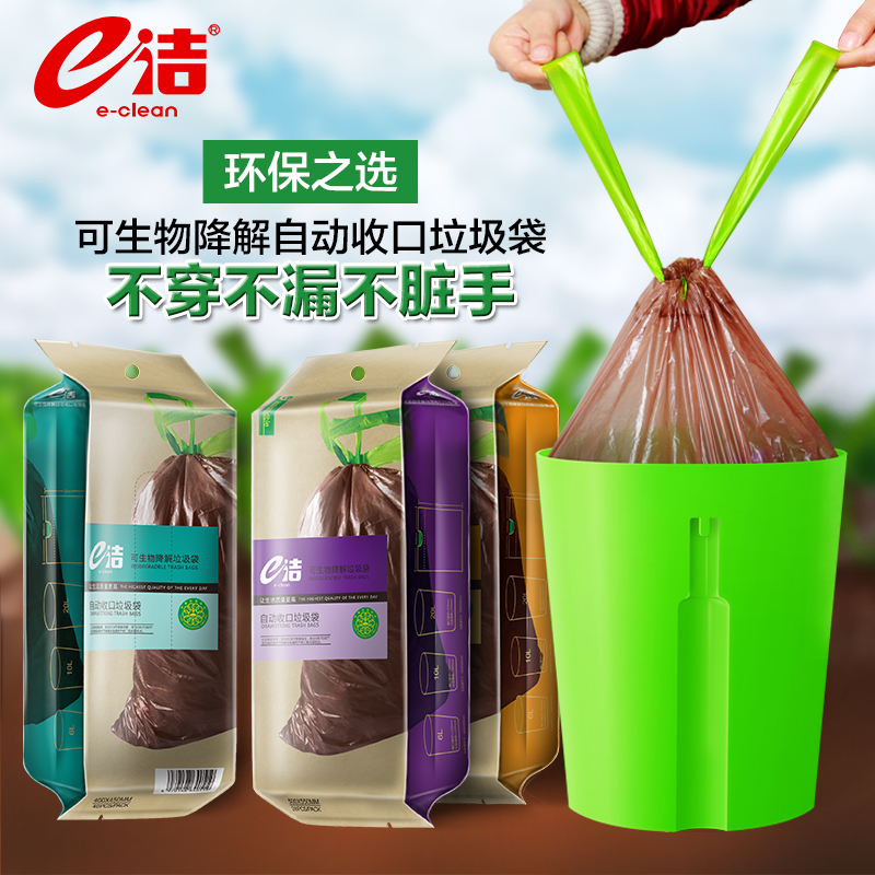 【居家好物】e洁可生物降解自动收口垃圾袋2包