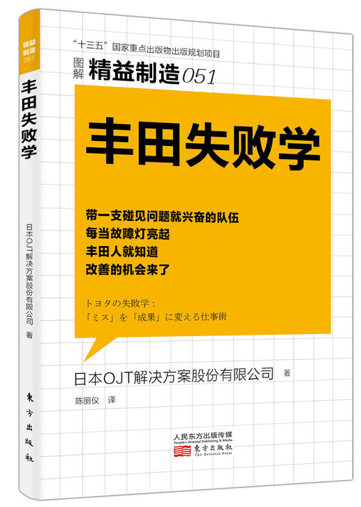 精益制造051：丰田失败学 商品图0