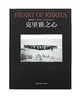 《克里雅之心》陈亚强/中国民族摄影艺术出版社 商品缩略图1