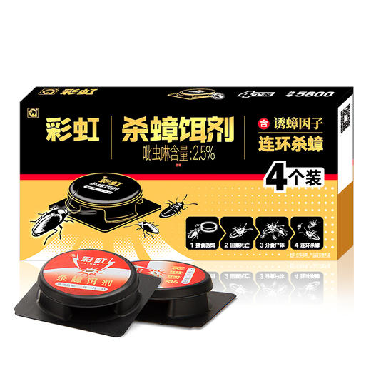 杀蟑专用 彩虹杀蟑饵剂(4个装)杀蟑螂药 5800(新旧包装随机发货） 商品图2