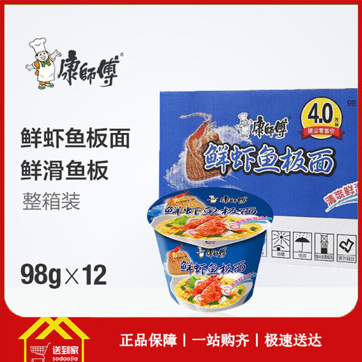 康师傅鲜虾鱼板面12桶/箱  每桶4元   一箱起批 商品图0