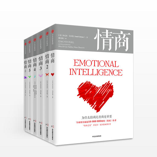 《情商》套装全6册套装 "情商之父"丹尼尔·戈尔曼成名系列作品 商品图0