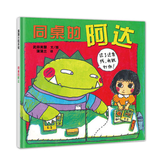 同桌的阿达 绘本 商品图1