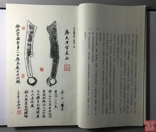 《齐国三字刀百拓集》一函一册 商品图4
