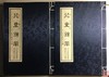 《花重锦官—四川民俗钱币撷英》一函二册 商品缩略图2